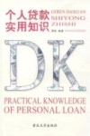 个人贷款实用知识 封面