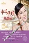中式传统养颜经 封面