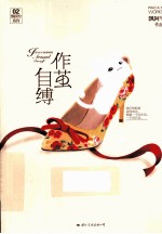作茧自缚  完美纪念版 封面