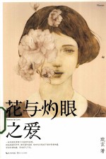 花与灼眼之爱 封面