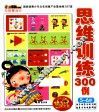 小笨熊动漫与智慧同行  思维训练300例  5-6岁 封面