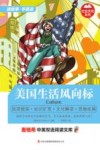 美国生活风向标 封面