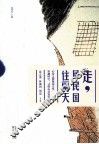走，回民国住两天 封面