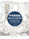 字母表效应  拼音文字与西方文明 封面