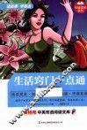 生活窍门一点通 封面