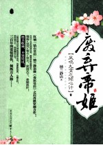 废弃帝姬  下 封面
