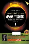心灵的潜能  硅谷亿万富翁成功秘钥 封面