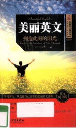 美丽英文  动物们支教会我的事  英汉对照 封面