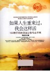 如果人生重来过，我会这样活 封面