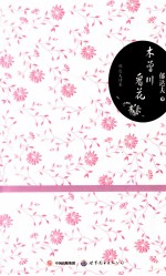 木曾川看花 封面