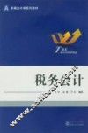 税务会计 封面