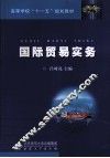 国际贸易实务 封面