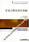 C语言程序设计基础 封面