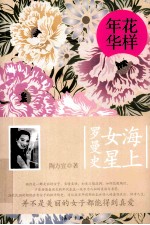 花样年华  海上女星罗曼史 封面