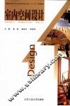 室内空间设计 封面