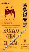 感受跟我走 封面