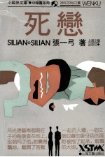 死恋 封面