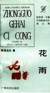 花雨 封面
