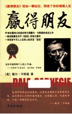 赢得朋友 电子书封面