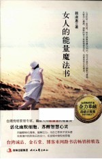 女人的能量魔法书 封面