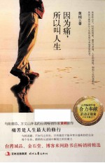 因为痛，所以叫人生 电子书封面