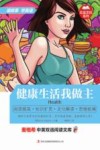 健康生活我做主 封面