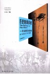 历史的幸存者  叶永青艺术档案 封面