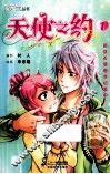 天使之约  1 封面