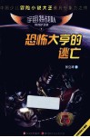 恐怖大亨的逃亡 封面