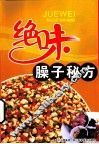 绝味臊子秘方 封面