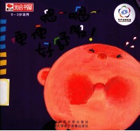 嗯-嗯-便便好舒服！ 封面