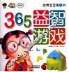 金牌宝宝第1书  365益智游戏 封面