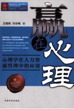 赢在心理 封面