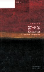 笛卡尔  牛津通识读本 电子书封面