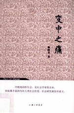 变中之痛 封面