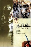 人生无草稿 封面