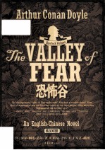 福尔摩斯探案集  恐怖谷  英汉对照 封面