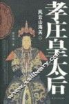 孝庄皇太后  2  风云山海关 封面
