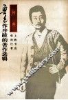 何典 封面
