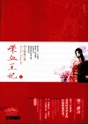 喋血王妃  上 封面