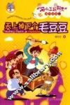 天上掉下个毛豆豆 封面