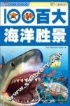 百大海洋胜景 封面