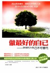 做最好的自己  如何让自己不可替代 封面