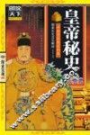 皇帝秘史 封面