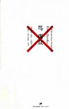 骂观众 封面