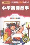 中华美德故事 封面