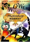 WOW！Photoshop创意插画设计 封面