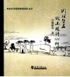 园林塑石假山设计100例 封面