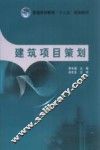 建筑项目策划 封面