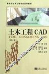 土木工程CAD  第2版 封面